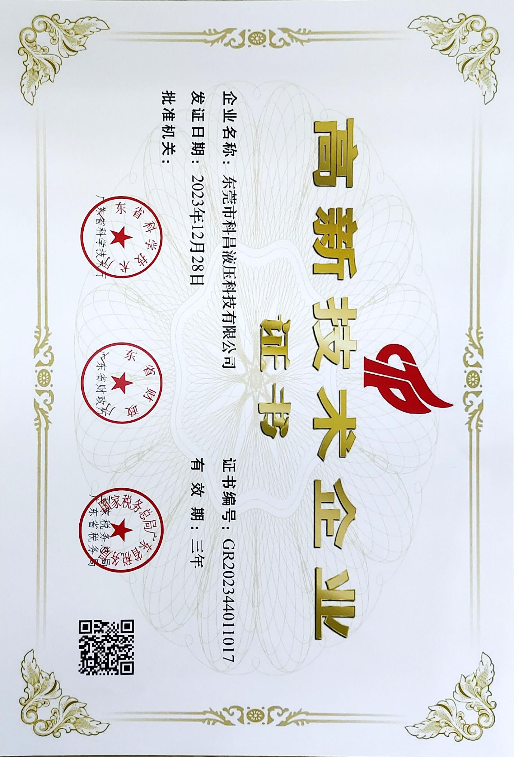 高新技術企業 高新技術企業